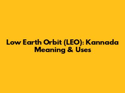 Low Earth Orbit (LEO): Kannada Meaning & Uses